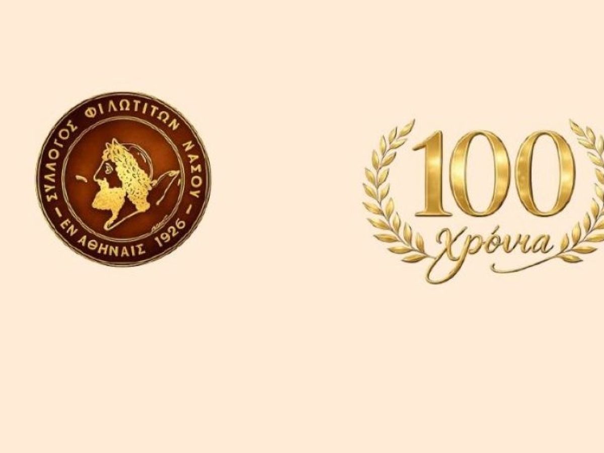 Πρόσκληση στην εκδήλωση εορτασμού 100 χρόνων του Συλλόγου Φιλωτιτών Νάξου