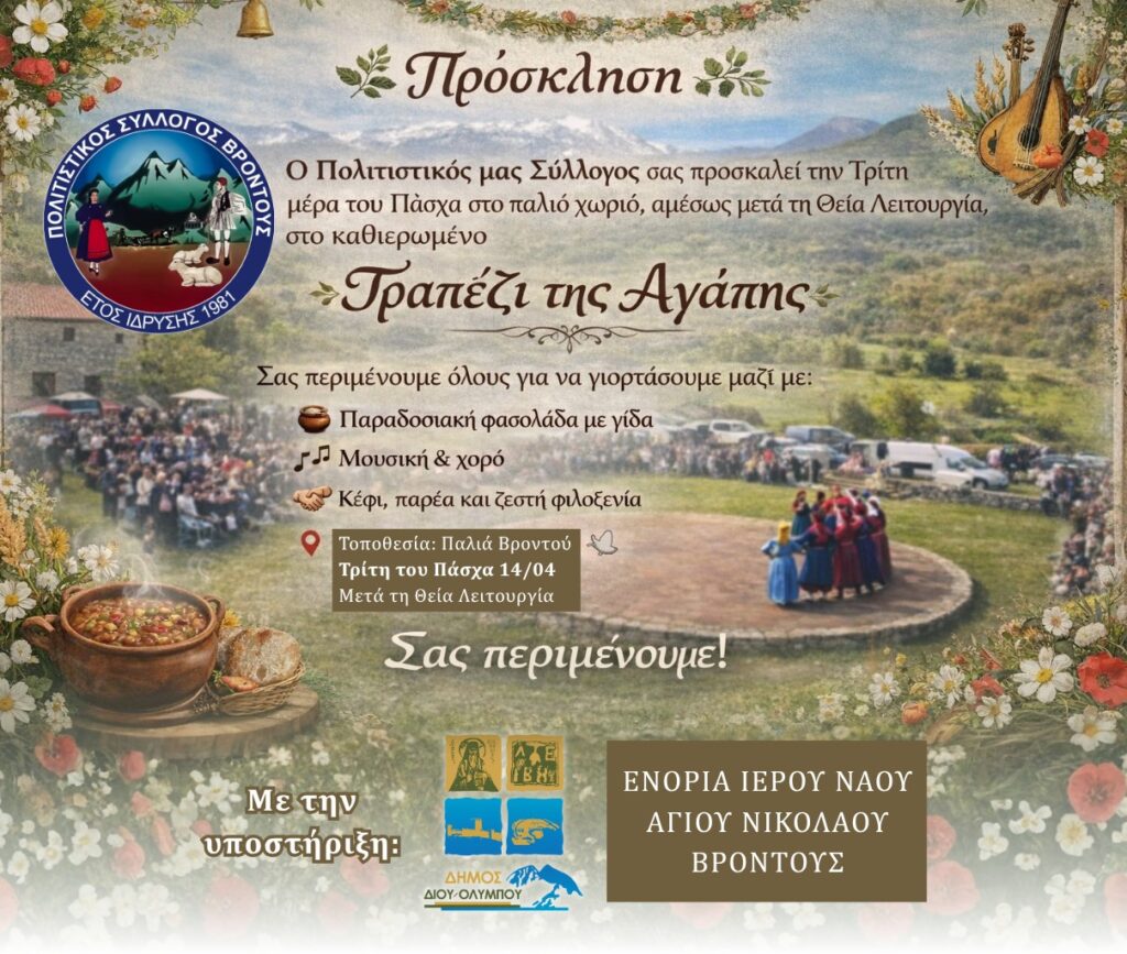 prosklisi-stin-ekdilosi-trapezi-tis