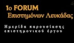 prosklisi-sto-1o-Forum-epistimonon-2