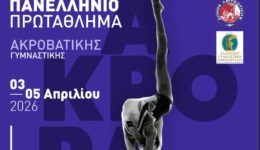 prosklisi-sto-panellinio-protathlima-&Alpha;krovatikis-3