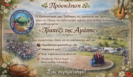 prosklisi-tou-politistikou-sillogou-vrontous