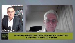 prosopikos-&Alpha;rithmos-o-sotiris-gkekopoulos
