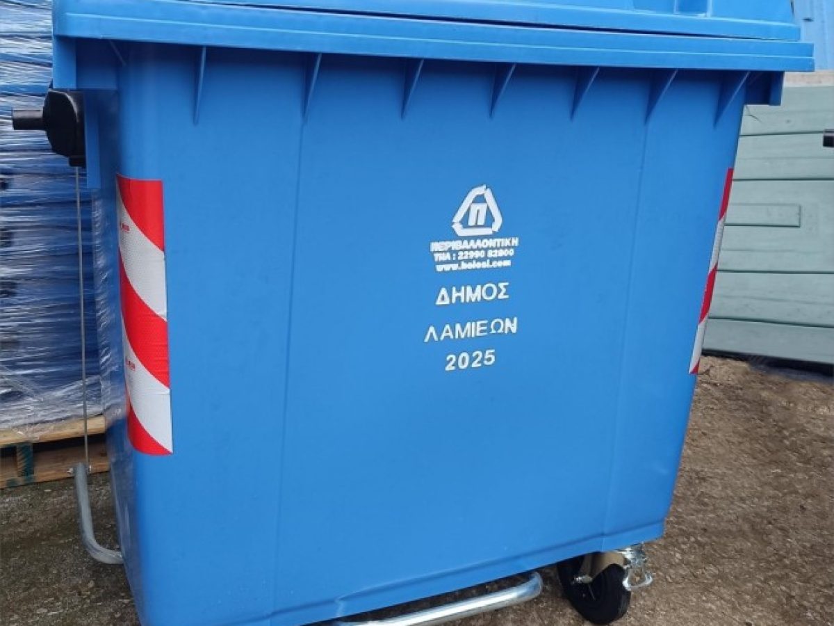 Προσωρινή αναστολή λειτουργίας χώρου υποδοχής ανακυκλώσιμων απορριμμάτων λόγω αργιών