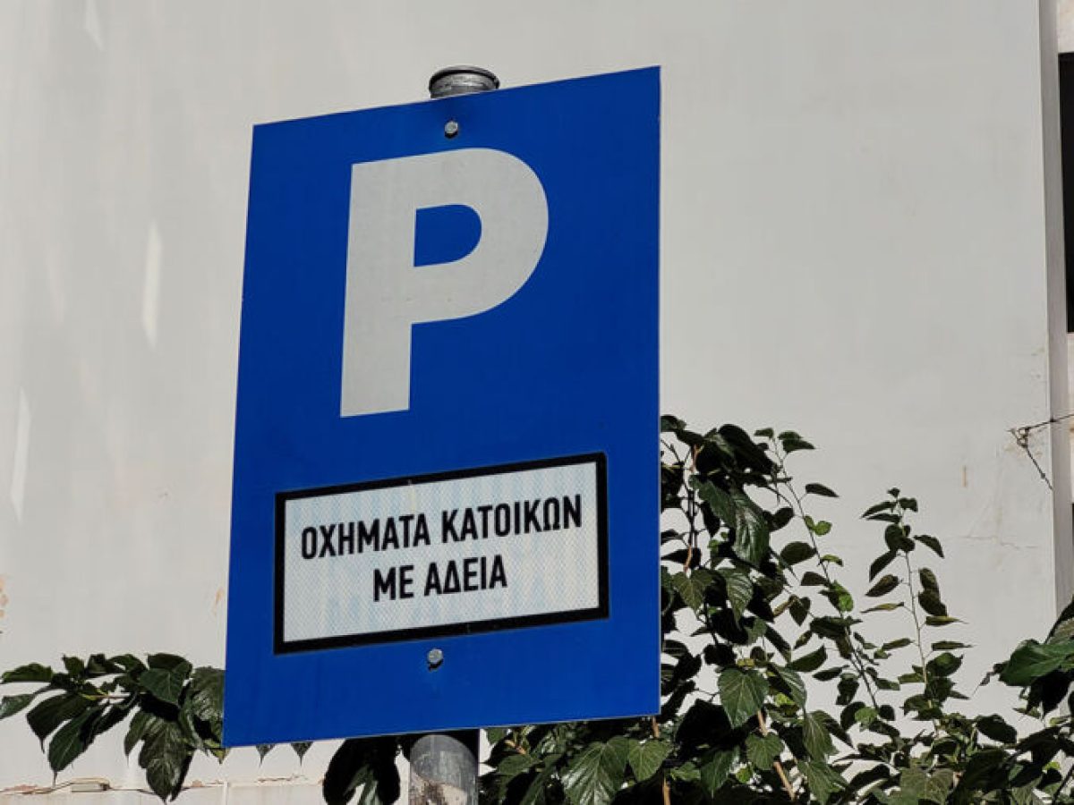 Προσποιήθηκε υπάλληλο του Δήμου που βγάζει άδειες για πάρκινγκ