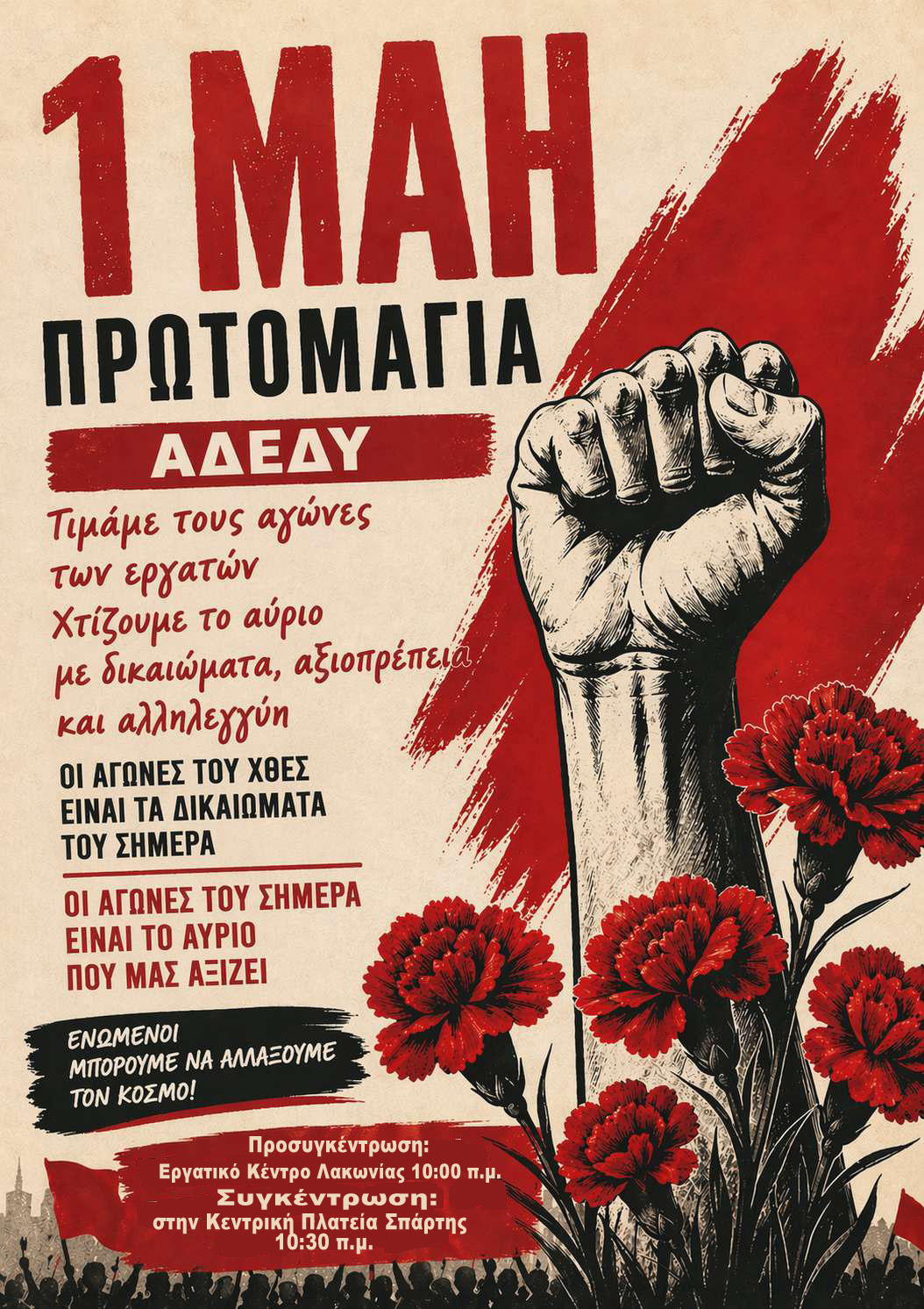 protomagia-2026-den-ine-argia-3