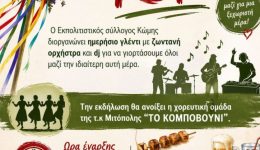 protomagia-stin-komi-glenti-apo