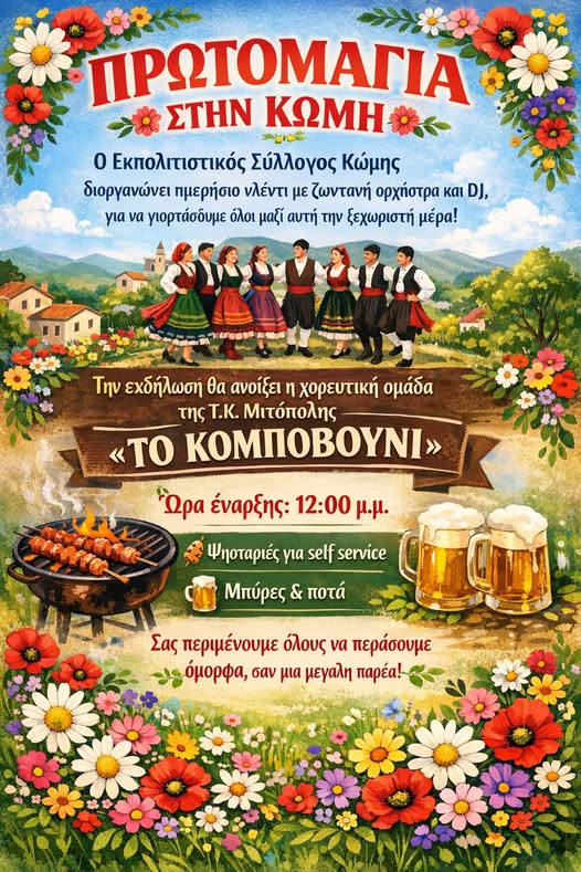 protomagia-stin-komi-me-imerisio-1