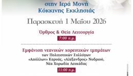 protomagia-sto-monastiri-tis-kokkinis