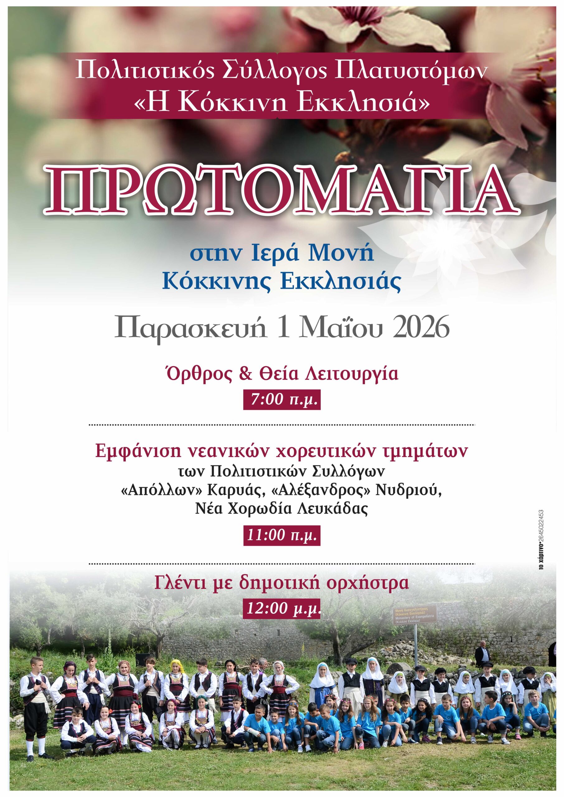 protomagia-sto-monastiri-tis-kokkinis