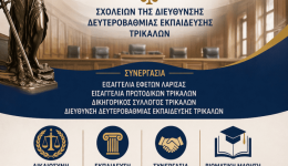 protoporiaki-ekpedeftiki-drasi-sta-trikala