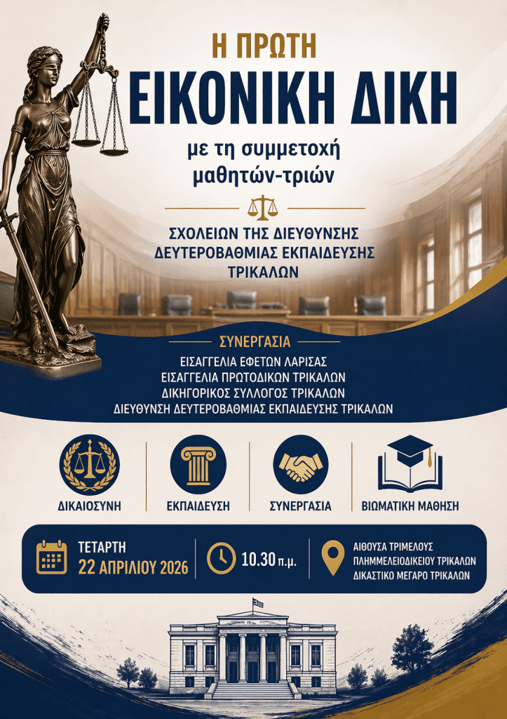 protoporiaki-ekpedeftiki-drasi-sta-trikala