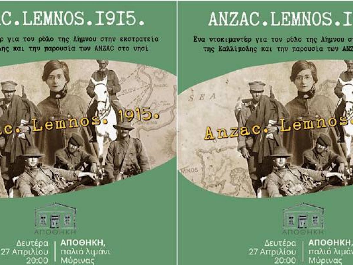 Προβολή του ντοκιμαντέρ «Lemnos.Anzac.1915» στην ΑΠΟΘΗΚΗ