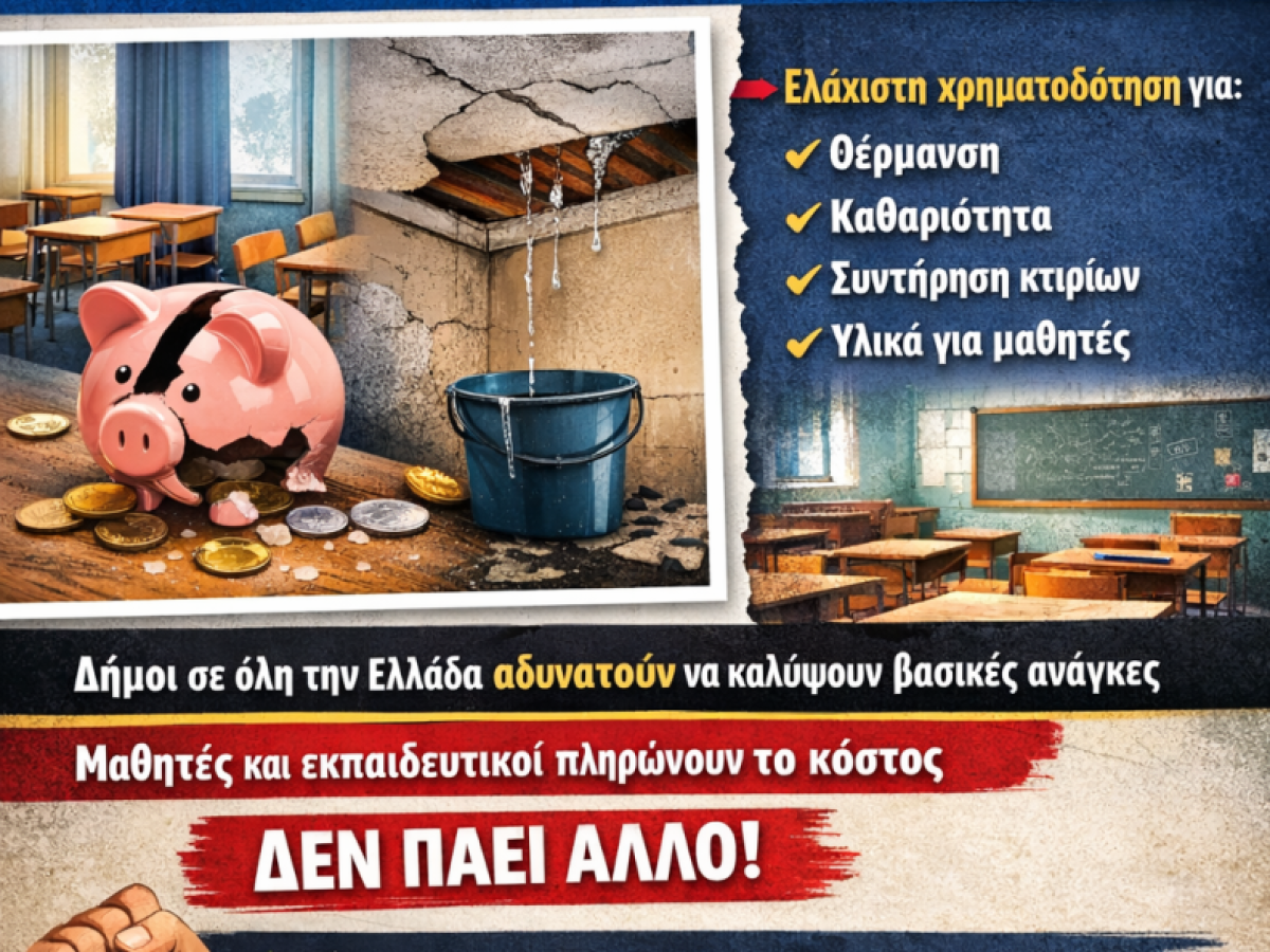 &Psi;&Iota;&Chi;&Omicron;&Upsilon;&Lambda;&Alpha; &Sigma;&Tau;&Omicron;&Upsilon;&Sigma; &Delta;&Eta;&Mu;&Omicron;&Upsilon;&Sigma; &Gamma;&Iota;&Alpha; &Tau;&Eta;&Sigma; &Delta;&Alpha;&Pi;&Alpha;&Nu;&Epsilon;&Sigma; &Tau;&Omega;&Nu; &Sigma;&Chi;&Omicron;&Lambda;&Epsilon;&Iota;&Omega;&Nu; &Sigma;&Epsilon; &Omicron;&Lambda;&Omicron;&Iota; &Tau;&Eta;&Nu; &Epsilon;&Lambda;&Lambda;&Alpha;&Delta;&Alpha;