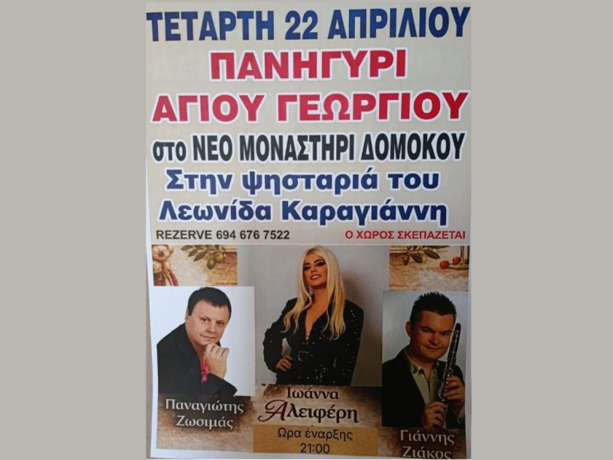 Ψησταριά «Λεωνίδας Καραγιάννης» στο Νέο Μοναστήρι: Εκεί που η παράδοση συναντά το γλέντι!