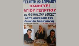 psistaria-leonidas-karagiannis-sto-neo
