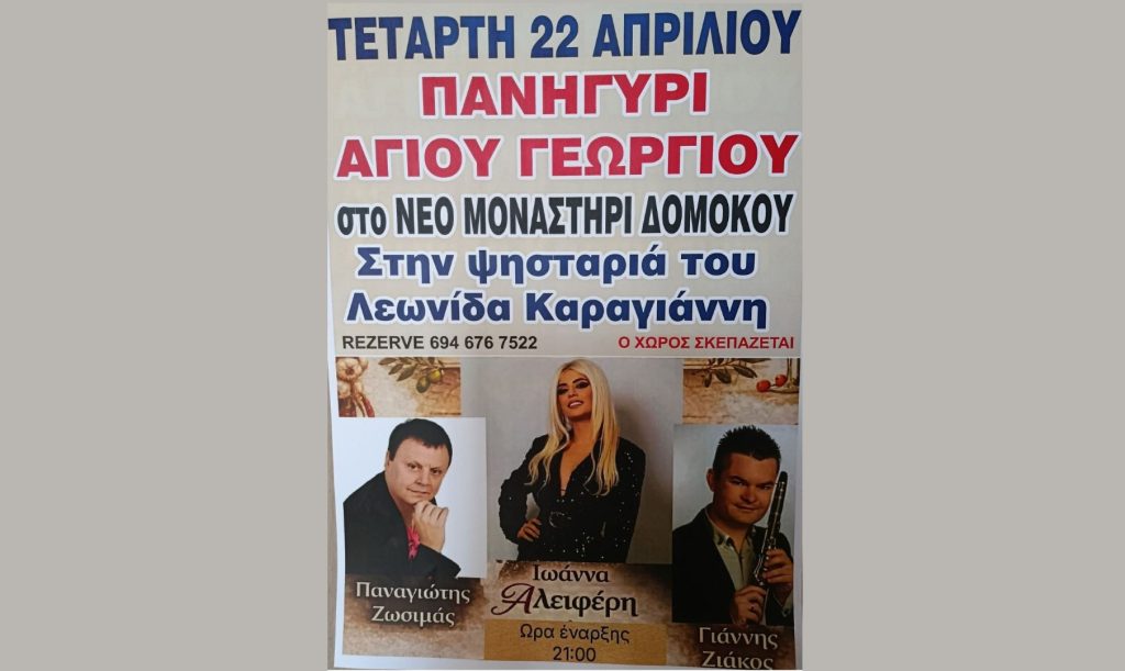 psistaria-leonidas-karagiannis-sto-neo