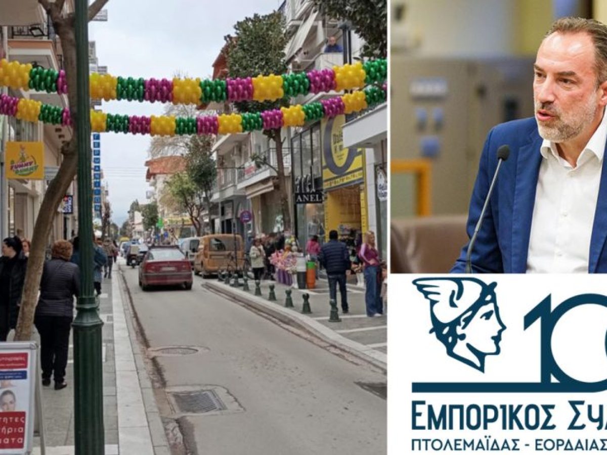 Πτολεμαΐδα: Γέμισε η πόλη, αλλά η αγορά συνεχίζει να πιέζεται – Έντονη πασχαλινή κίνηση, αλλά οι έμποροι παραμένουν υπό πίεση