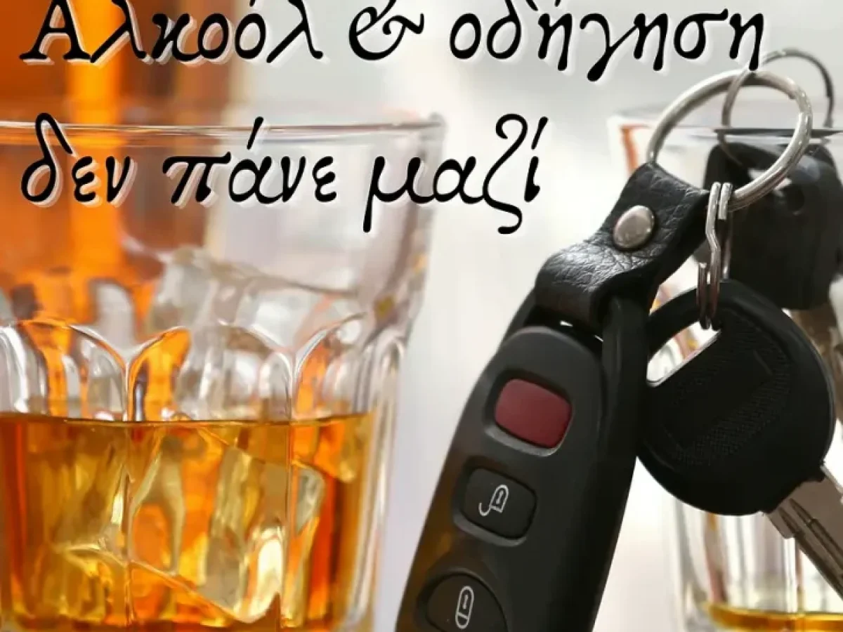 Πτολεμαϊδα: «Αλκοόλ και οδήγηση δεν πάνε μαζί»
