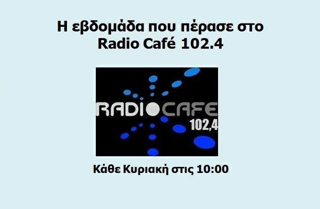 radiofoniki-Αnaskopisi-evdomadas-sto-Radio-3