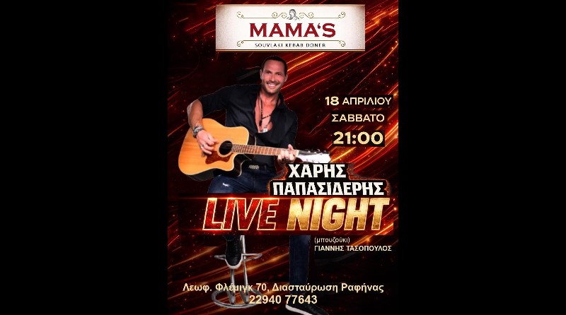 rafina-Live-vradia-sto-Mamas