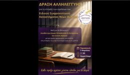 rafina-i-drasi-allilengiis-tou