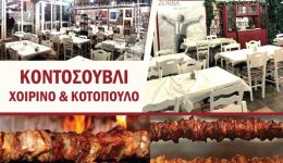 rafina-kiriakatiko-kontosouvli-pou-den