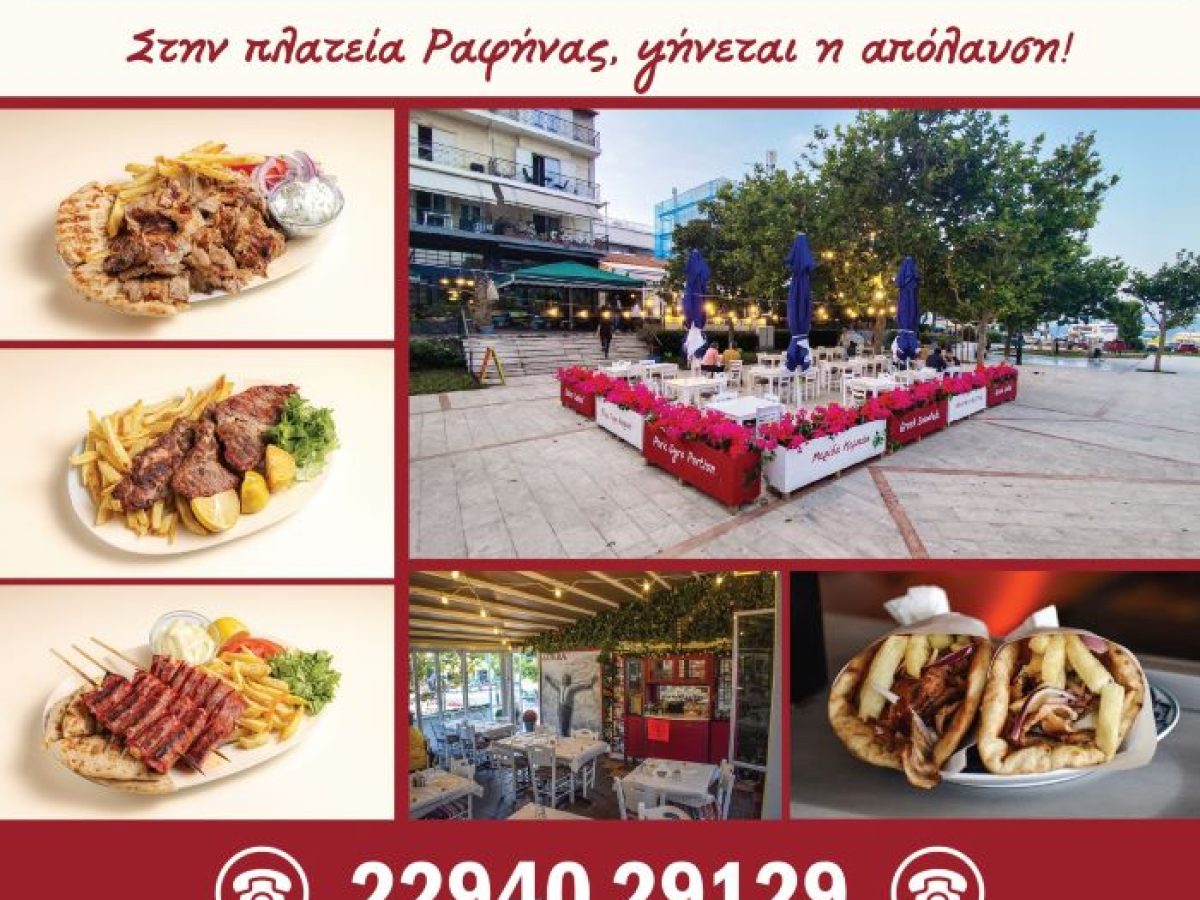 Ραφήνα: Ο Μπάρμπα Βάγγος δεν χρειάζεται συστάσεις — μόνο όρεξη