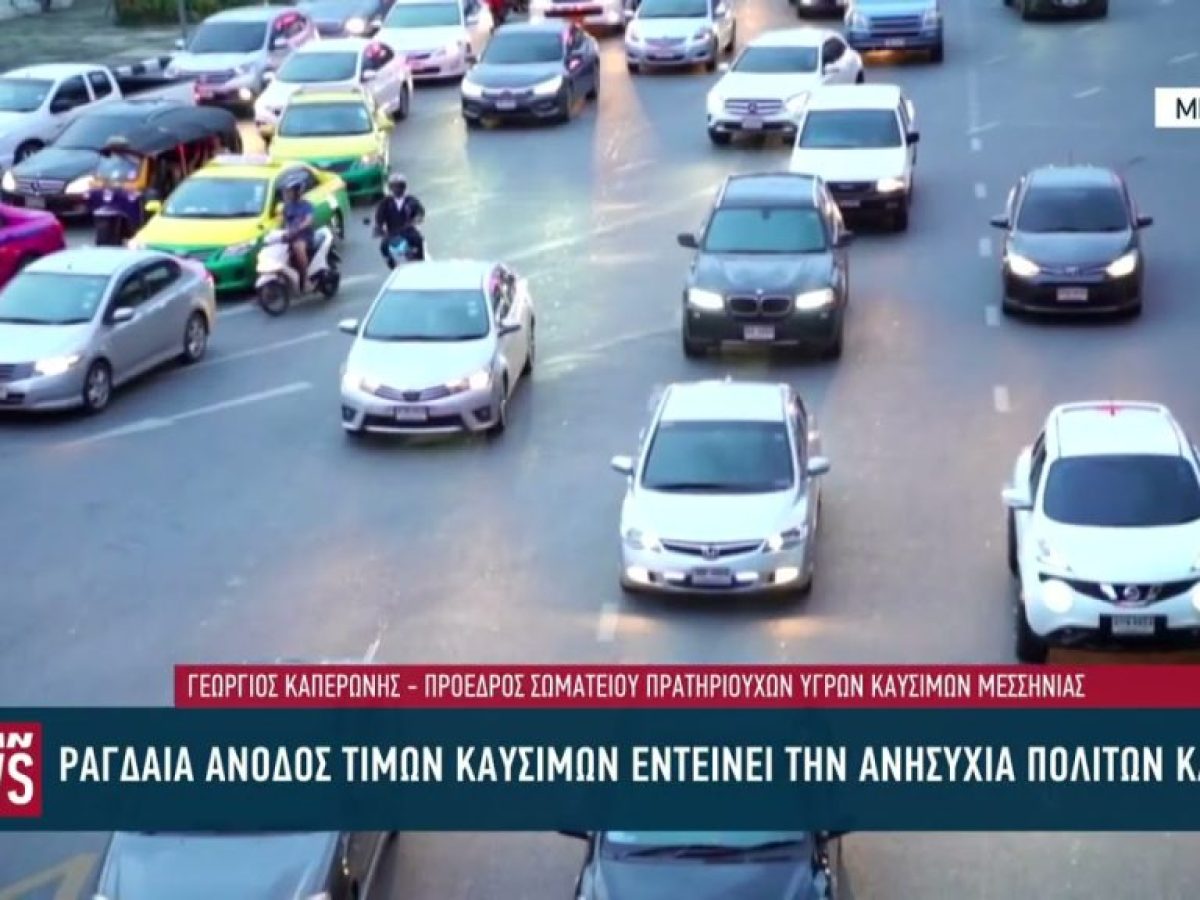 &Rho;&alpha;&gamma;&delta;&alpha;ί&alpha; ά&nu;&omicron;&delta;&omicron;&sigmaf; &sigma;&tau;&alpha; &kappa;&alpha;ύ&sigma;&iota;&mu;&alpha; &ndash; &epsilon;&pi;&iota;&delta;ό&tau;&eta;&sigma;&eta; &alpha;&pi;ό 1&eta; &Alpha;&pi;&rho;&iota;&lambda;ί&omicron;&upsilon; &kappa;&alpha;&iota; &alpha;&nu;&alpha;&mu;&omicron;&nu;ή &gamma;&iota;&alpha; fuel pass