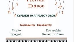 resital-pianou-teliofiton-tis-pithagoriou