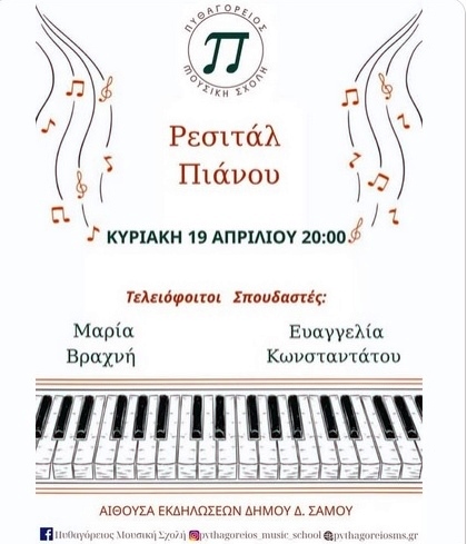 resital-pianou-teliofiton-tis-pithagoriou