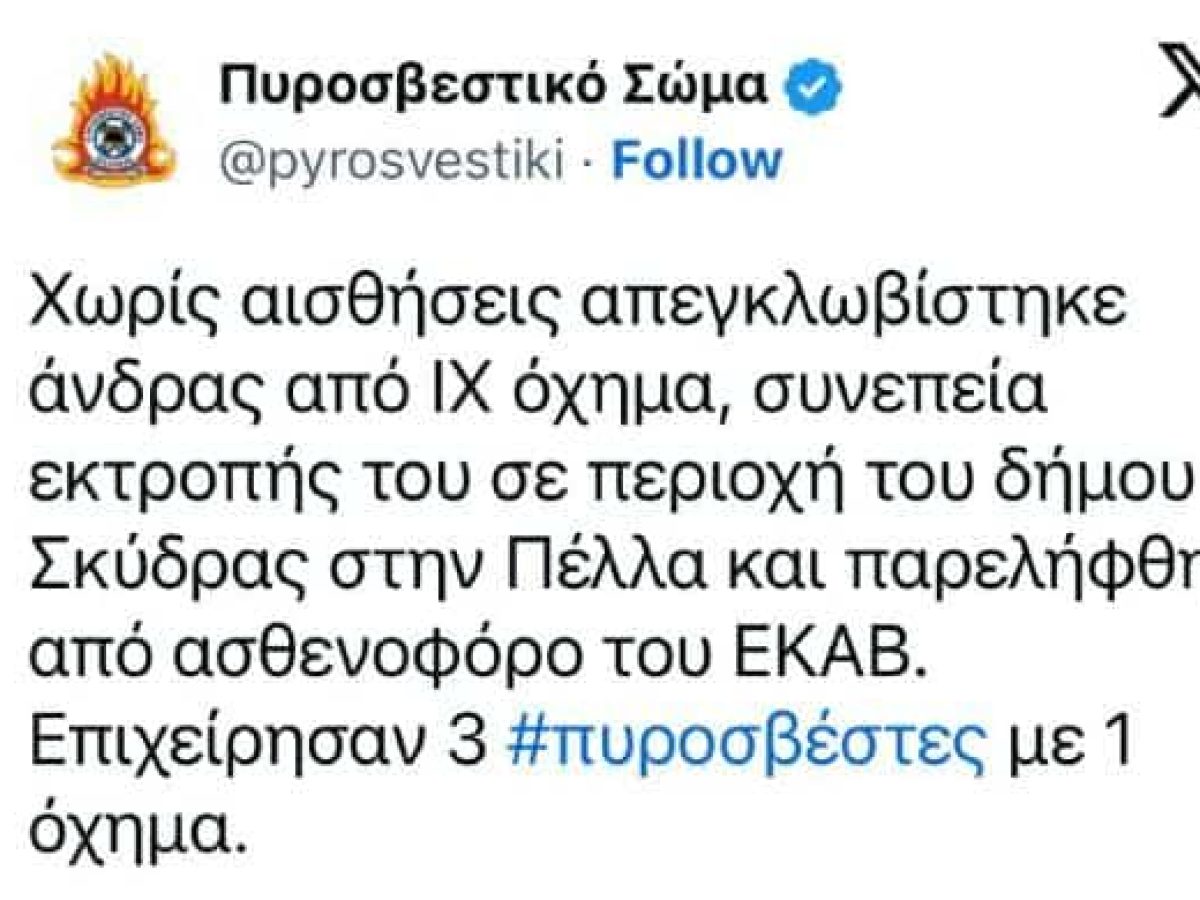 Ριζό Σκύδρας: Νεκρός 54χρονος σε τροχαίο