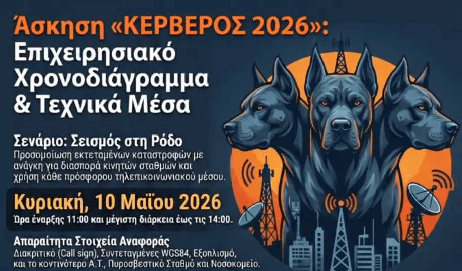 rodos-–-Άskisi-kerveros-megali