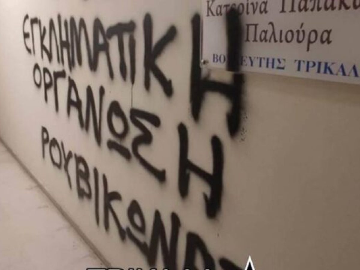 Ρουβίκωνας: Παρέμβαση στο γραφείο της Παπακώστα