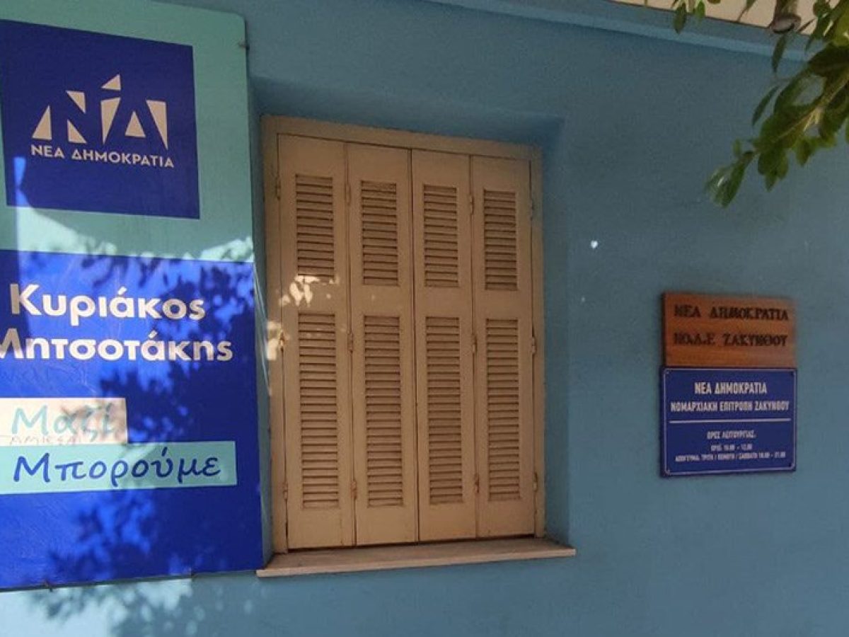 Σαφές μήνυμα της Δ.Ε.Ε.Π. Ζακύνθου μετά την υπόθεση Λαζαρίδη: «Η Ελλάδα αλλάζει με όρους αξιοκρατίας»