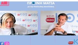 sakis-chatzipetros-i-kos-allazi&hellip;