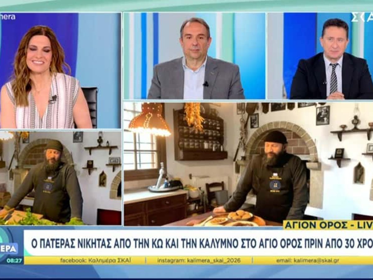Σάββατο Λαζάρου: Ο Αγιορείτης μοναχός Νικήτας Κυπραίος αποκαλύπτει τα μυστικά της μοναστηριακής κουζίνας στην εκπομπή “Καλημέρα” της Φαίης Μαυραγάνη (video)