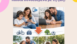 schesis-online-diatirontas-ta-pedia-sindedemena