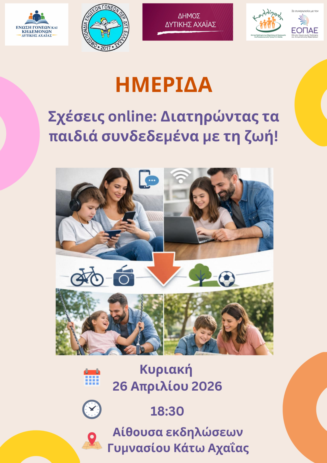 schesis-online-diatirontas-ta-pedia-sindedemena