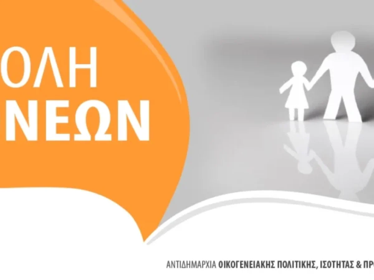 Σχολή Γονέων: «Βullying: Το παιδί μου ως θύμα-το παιδί μου ως θύτης» Δευτέρα 20/4 στις 18:00 στο ΤΥΠΕΤ