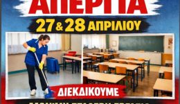 scholikes-katharistries-&Alpha;pergoun-ke-stin