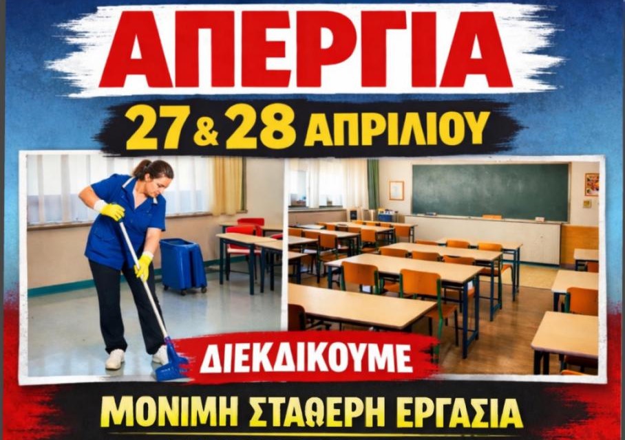 scholikes-katharistries-&Alpha;pergoun-ke-stin