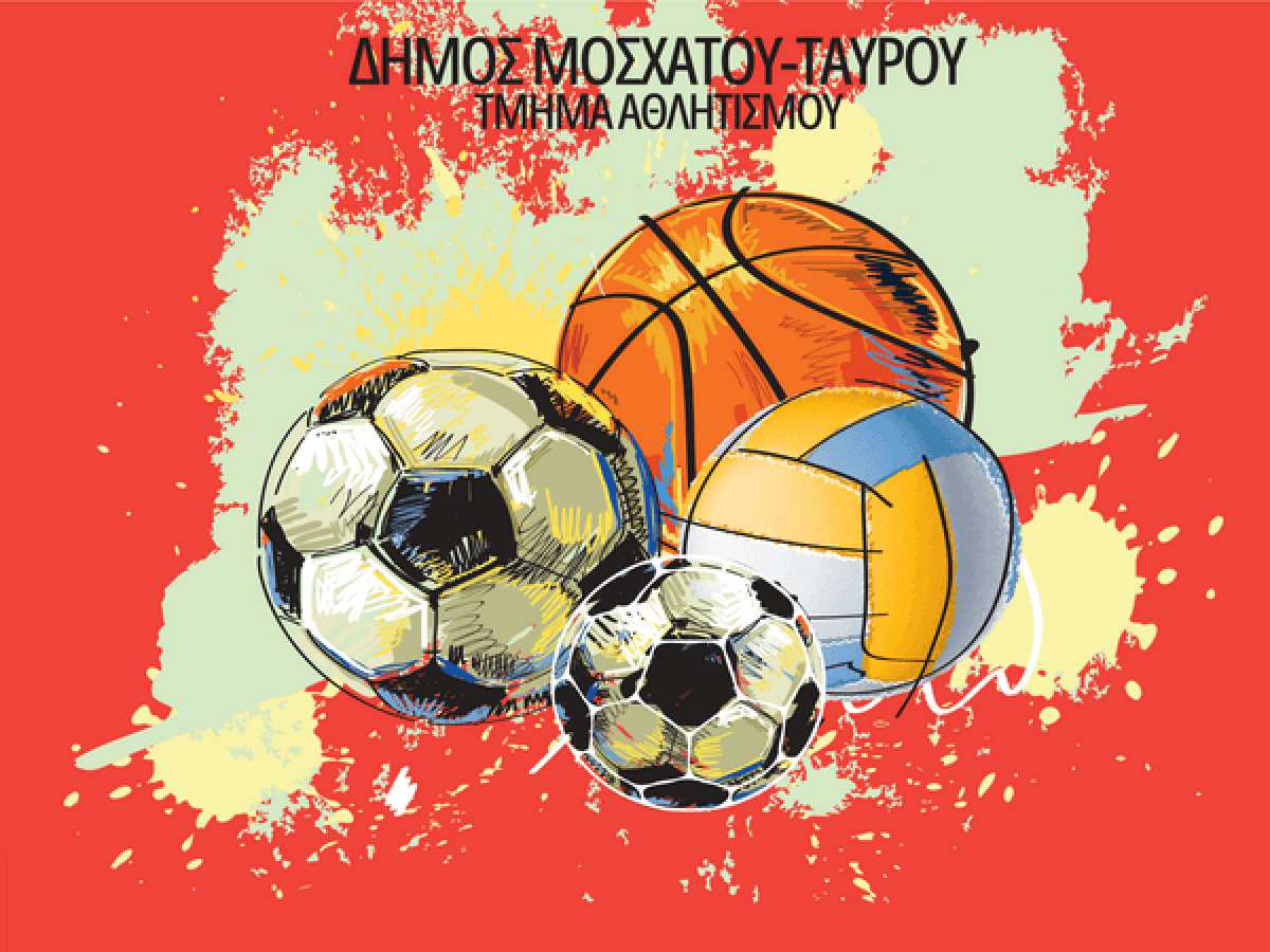 «Σχολικοί Αγώνες 2026» Δημοτικών σχολείων του Δήμου Μοσχάτου-Ταύρου (πρόγραμμα)!