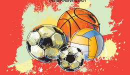 scholiki-Αgones-2026-dimotikon-scholion