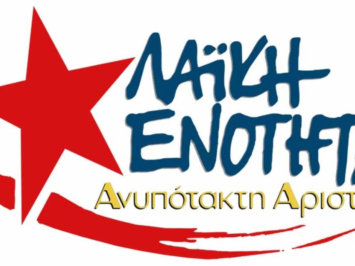 &Sigma;&chi;ό&lambda;&iota;&omicron; &tau;&eta;&sigmaf; &Lambda;&alpha;ϊ&kappa;ή&sigmaf; &Epsilon;&nu;ό&tau;&eta;&tau;&alpha;&sigmaf;-&Alpha;.&Alpha;. &Alpha;&rho;&gamma;&omicron;&lambda;ί&delta;&alpha;&sigmaf; &gamma;&iota;&alpha; &delta;&eta;&lambda;ώ&sigma;&epsilon;&iota;&sigmaf; &tau;&omicron;&upsilon; &Gamma;&iota;ά&nu;&nu;&eta; &Alpha;&nu;&delta;&rho;&iota;&alpha;&nu;&omicron;ύ