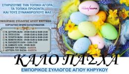 se-eortastikous-rithmous-logo-pascha
