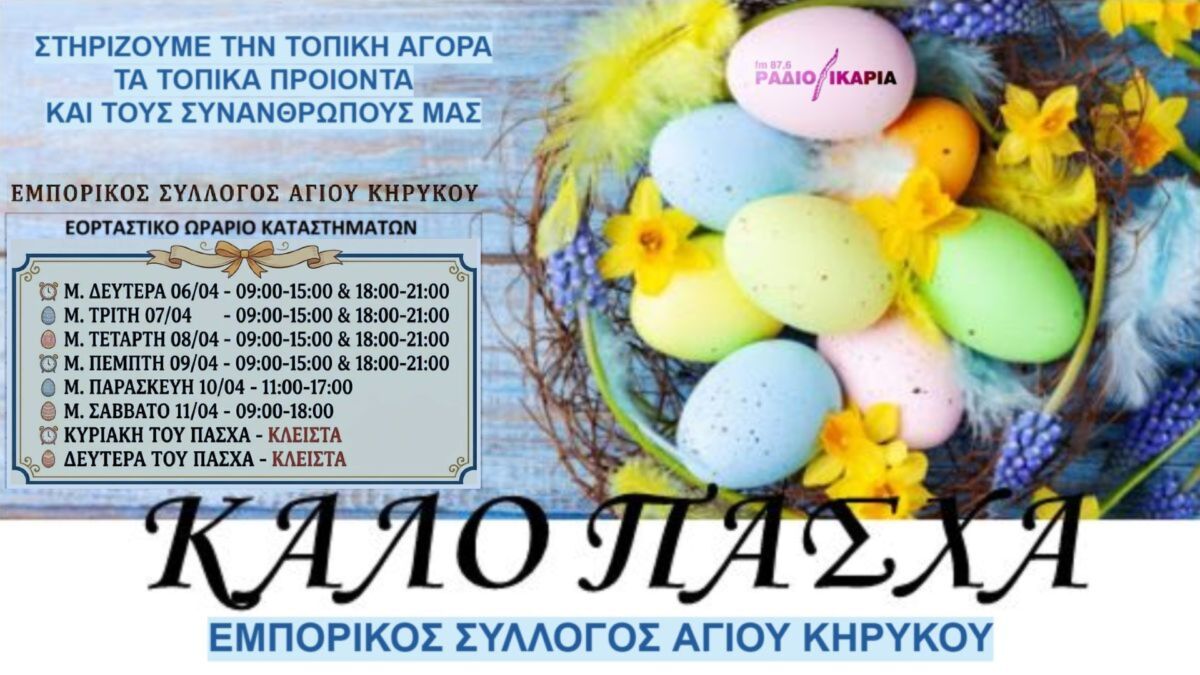 se-eortastikous-rithmous-logo-pascha