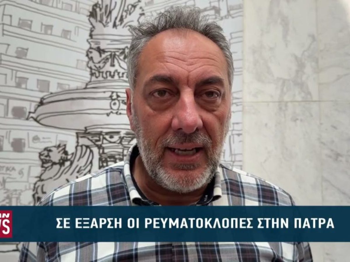 Σε έξαρση οι ρευματοκλοπές στην Πάτρα