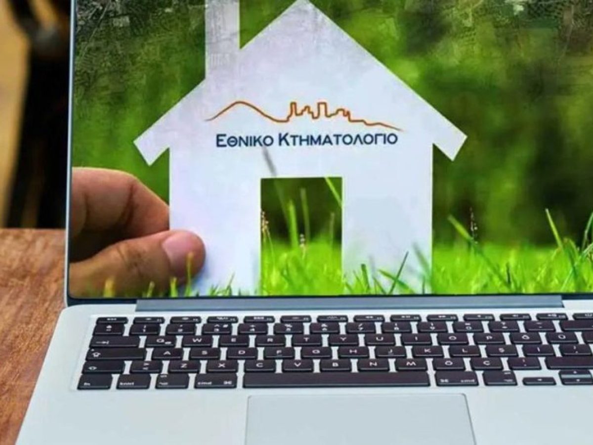 Σε φάση ολοκλήρωσης το Κτηματολόγιο – 247.000 πράξεις διεκπεραιώθηκαν το πρώτο τρίμηνο του 2026