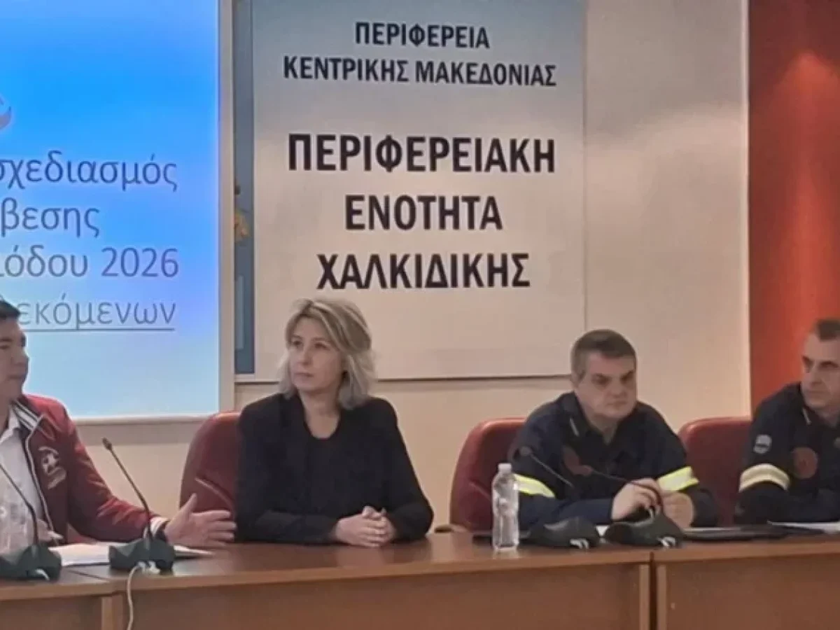 «Σε πλήρη ετοιμότητα η Χαλκιδική: Συναγερμός και συντονισμός όλων των φορέων για την Πολιτική Προστασία»