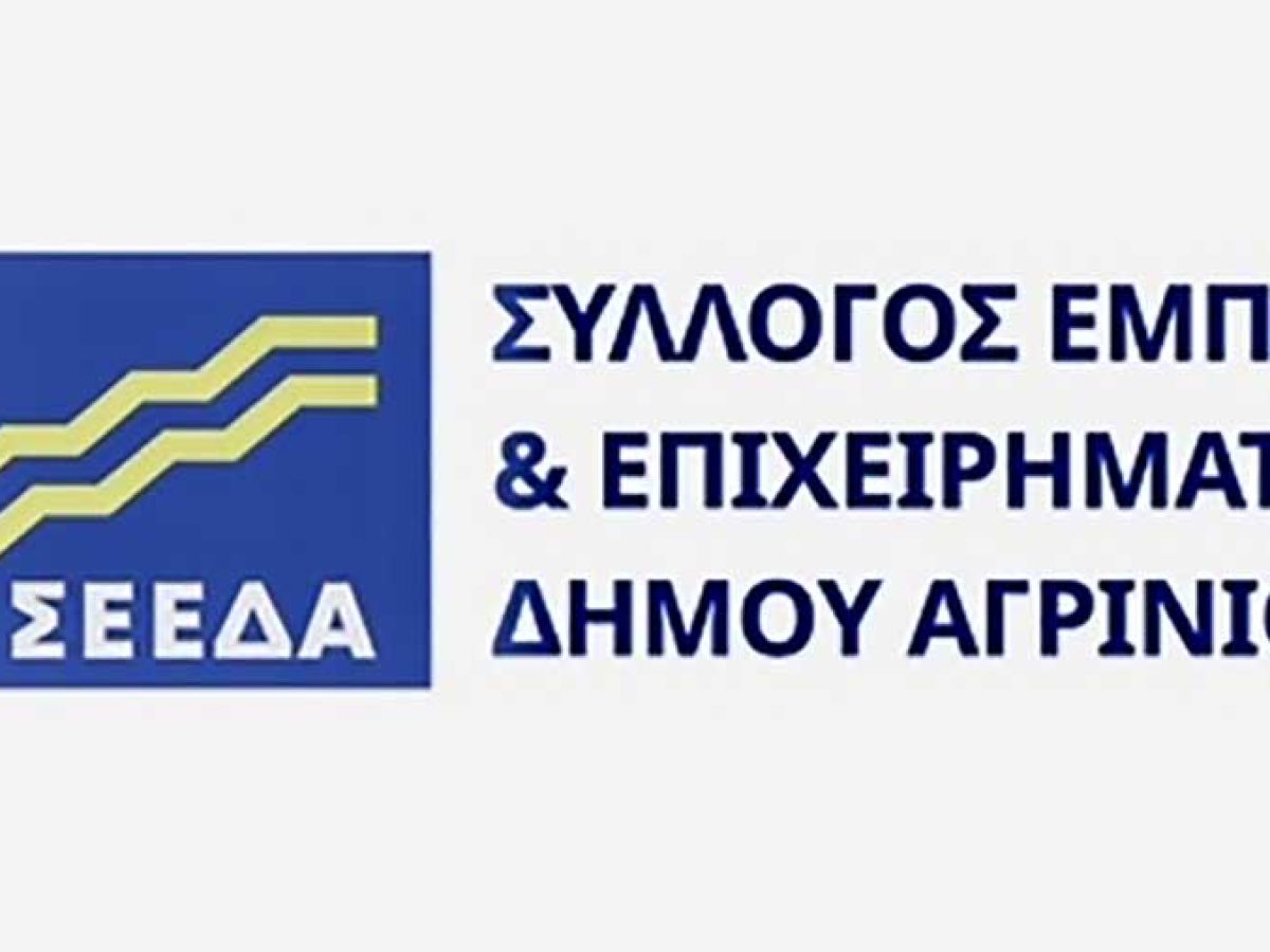 ΣΕΕΔΑ: «Για ακόμα μια φορά από τα νέα μέτρα της κυβέρνησης απουσιάζει η στήριξη της μικρομεσαίας επιχειρηματικότητας»